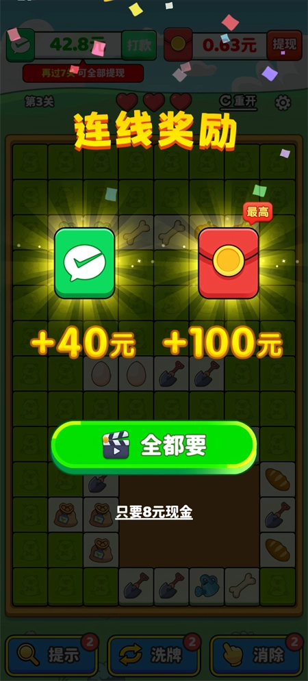 消了又消2026安卓官方版图2