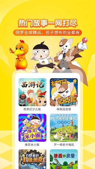 喜马拉雅儿童安卓版(3)