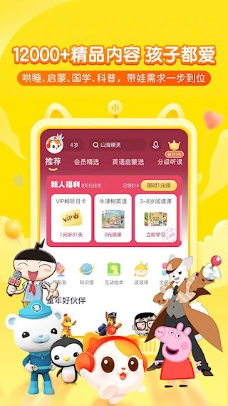 喜马拉雅儿童安卓版(2)