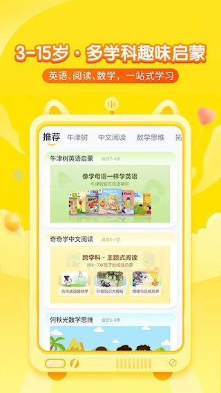 喜马拉雅儿童安卓版(1)