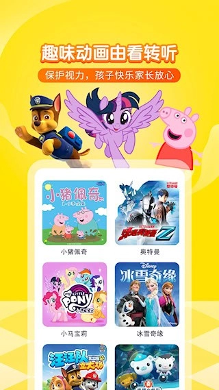 喜马拉雅儿童安卓版(5)