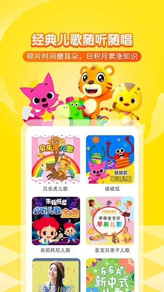 喜马拉雅儿童安卓版(4)