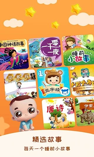 儿童睡前故事安卓版