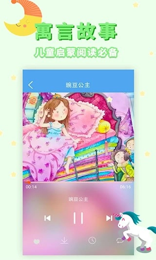 讲故事听故事安卓版
