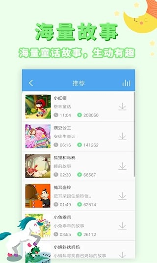 讲故事听故事安卓版