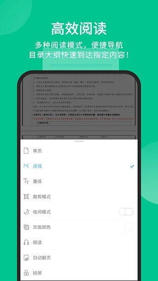 福昕PDF阅读器安卓版