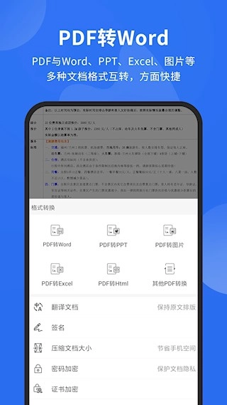 福昕PDF阅读器安卓版