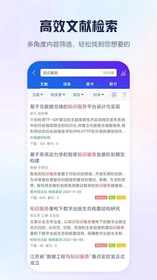 手机知网图5