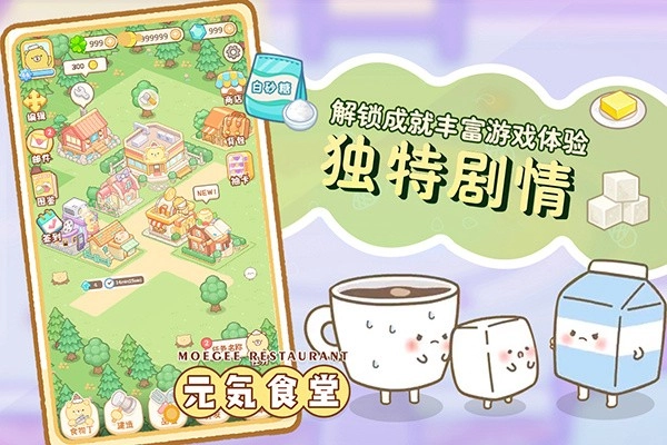 元气食堂免费版