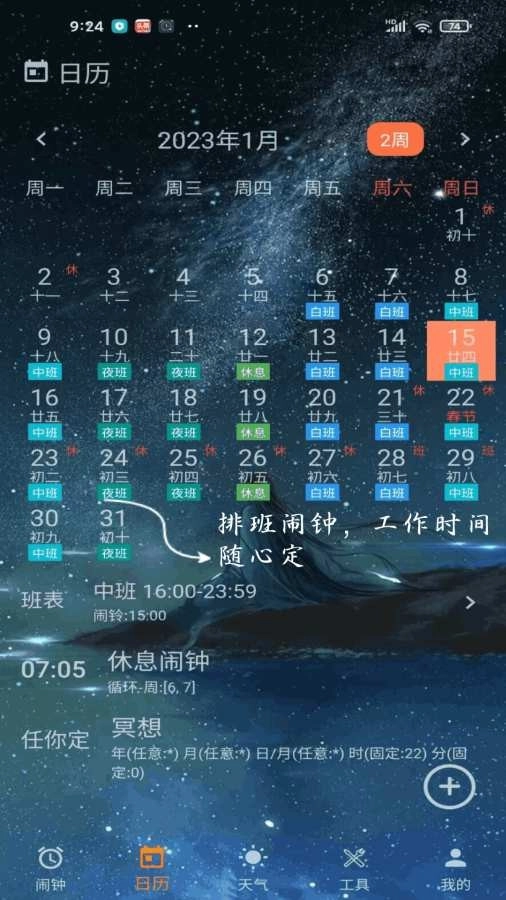 时光闹钟安卓版