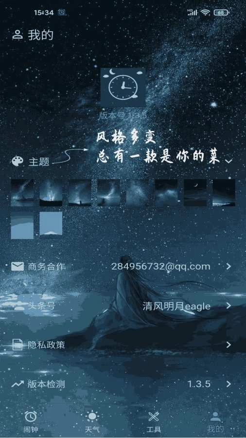 时光闹钟安卓版