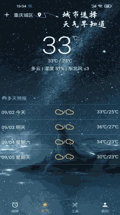 时光闹钟安卓版