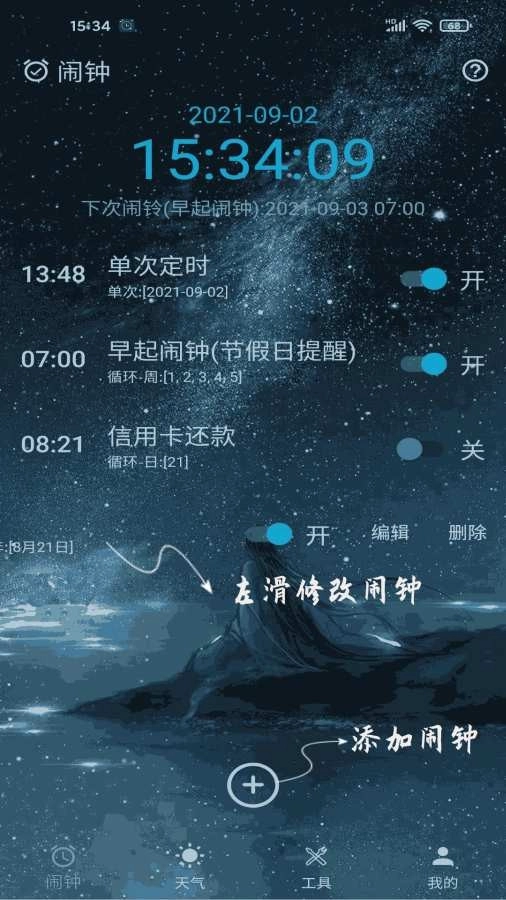 时光闹钟安卓版