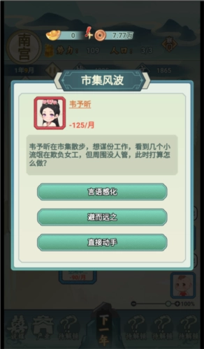 帝王养成记菜单版(4)