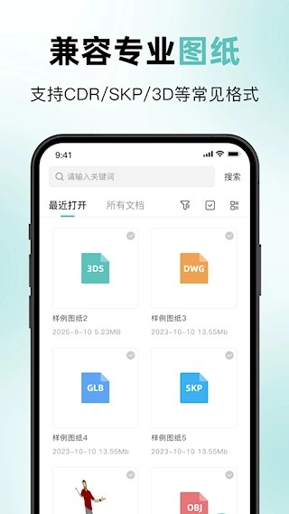 CDR软件安卓版截图2
