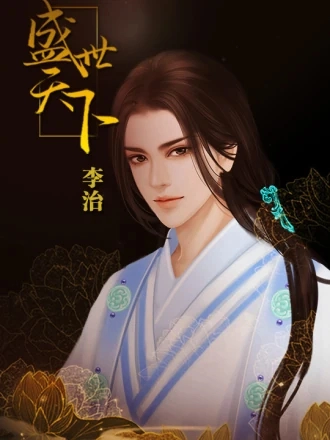 李治