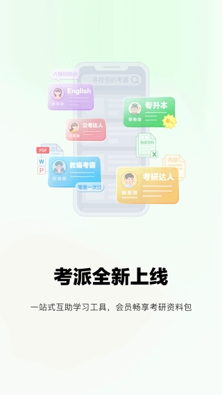考派截图1