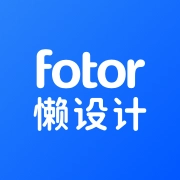 Fotor懒设计最新版