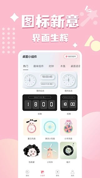 换图标吧最新版图3