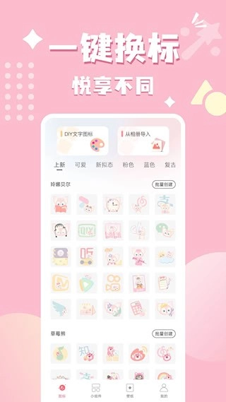换图标吧最新版图1