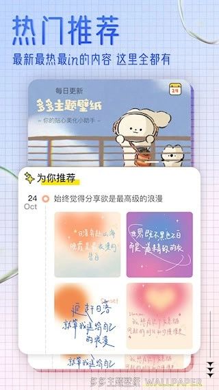 多多主题壁纸安卓版图4