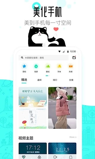 91桌面安卓版截图3