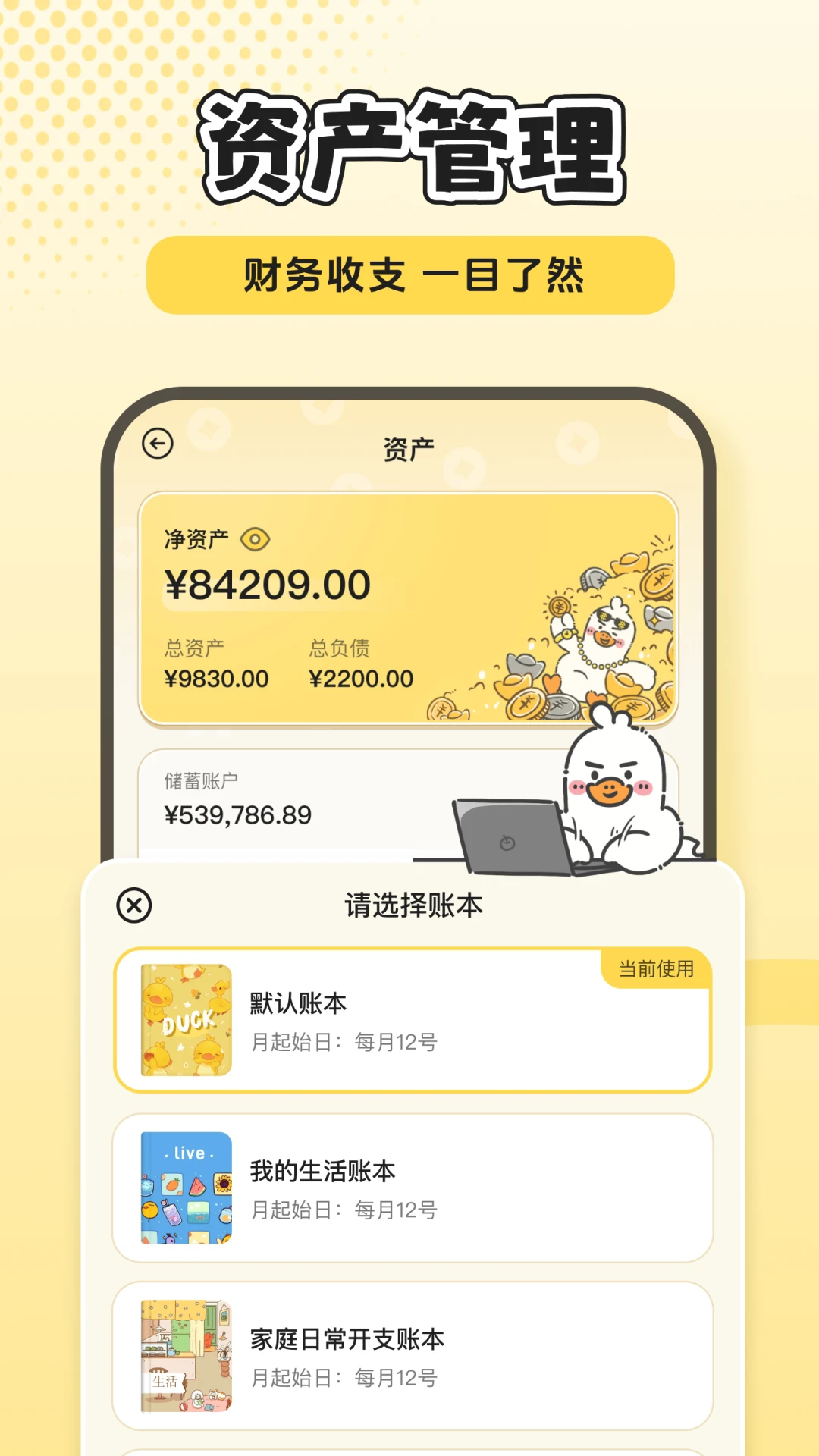 飞鸭AI记账免费版截图2