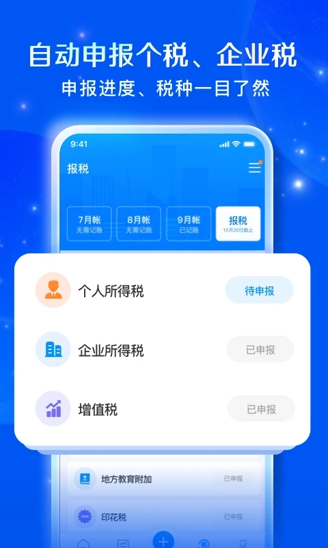 自记账正版截图1