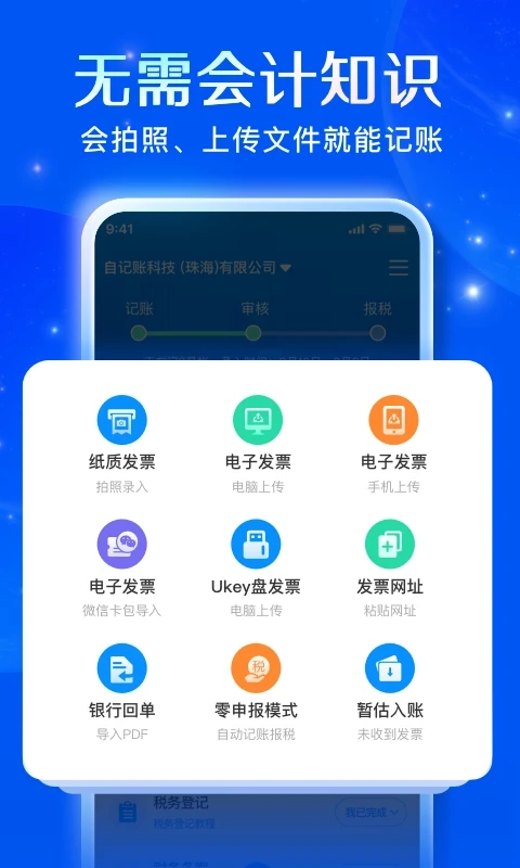 自记账正版截图2