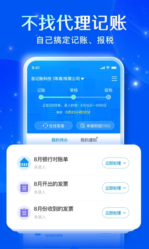 自记账正版截图3