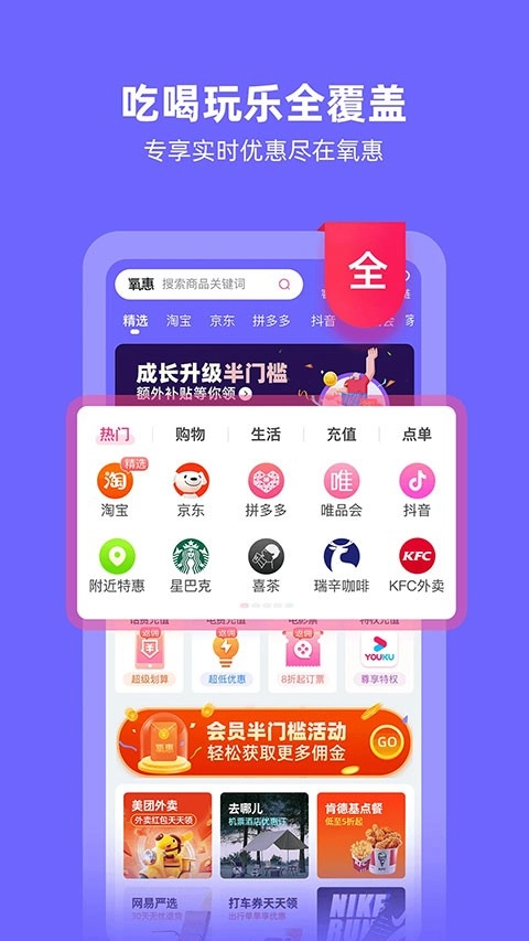 氧惠免费版截图2