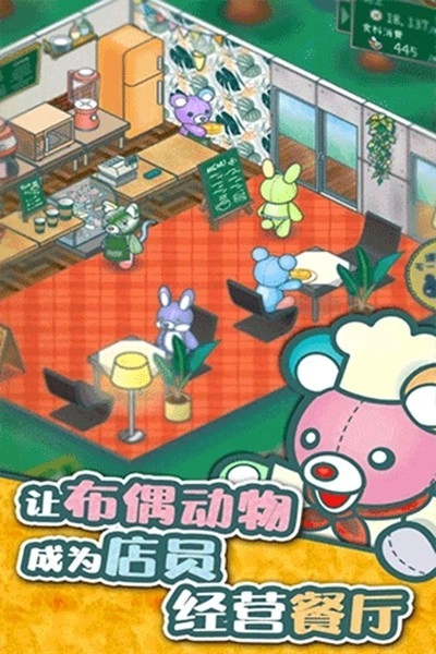 布偶动物的餐厅免费版