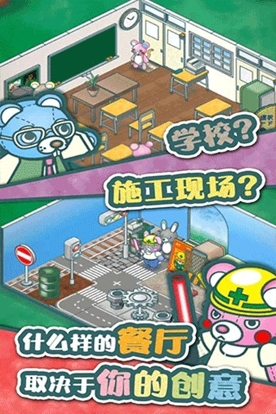 布偶动物的餐厅免费版