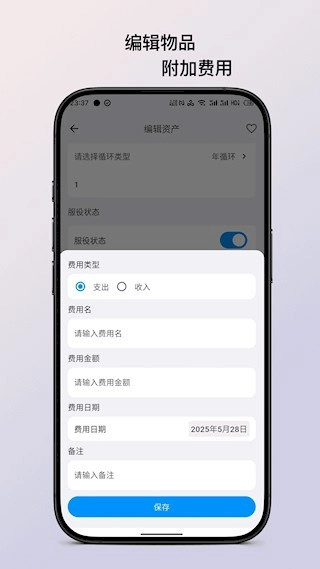 极简记物安卓版截图0