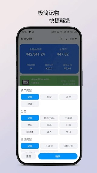 极简记物安卓版截图2