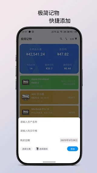 极简记物安卓版截图3