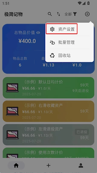 极简记物安卓版软件下载