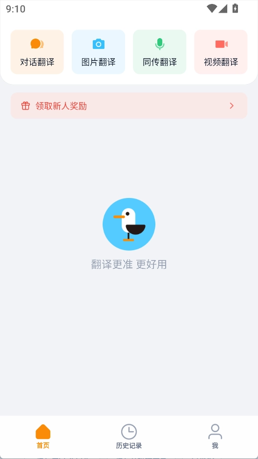 翻译鸥安卓版app下载