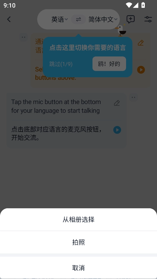 翻译鸥安卓版app下载