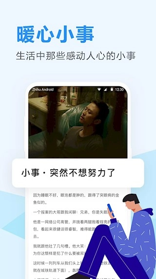 知乎日报最新版3