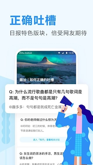 知乎日报最新版2