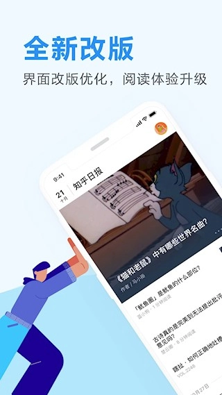 知乎日报最新版5