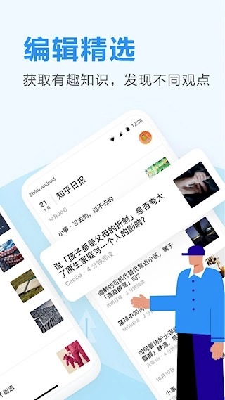 知乎日报最新版4