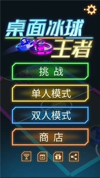 桌面冰球王者最新版1