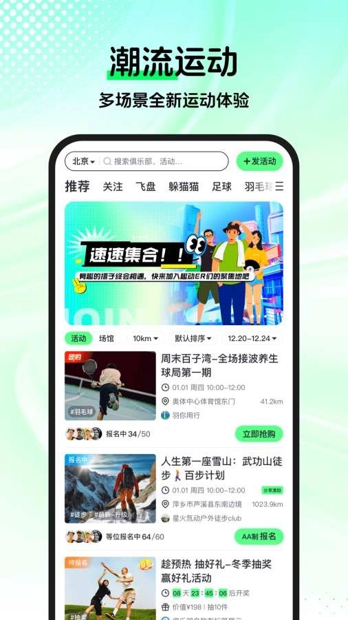 趣動WillGo安卓版