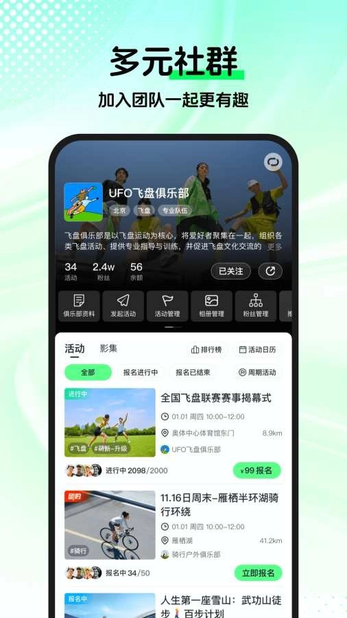 趣動WillGo安卓版
