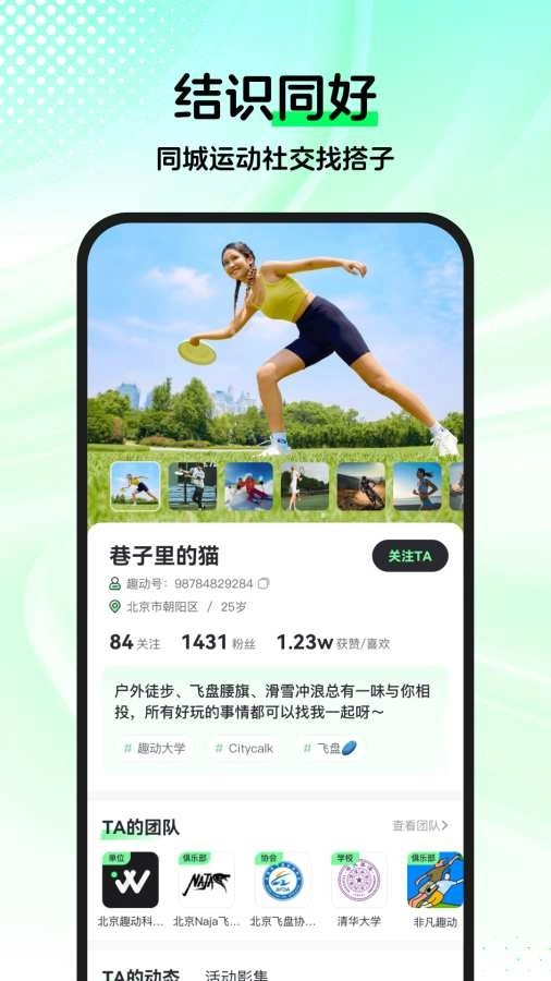 趣動WillGo安卓版