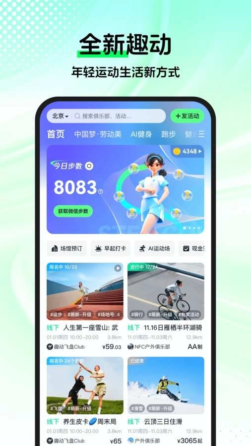 趣動WillGo安卓版