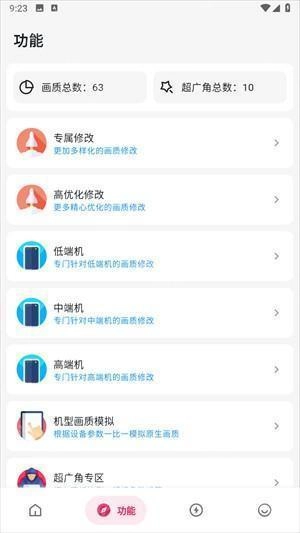 画质侠安卓版手机下载