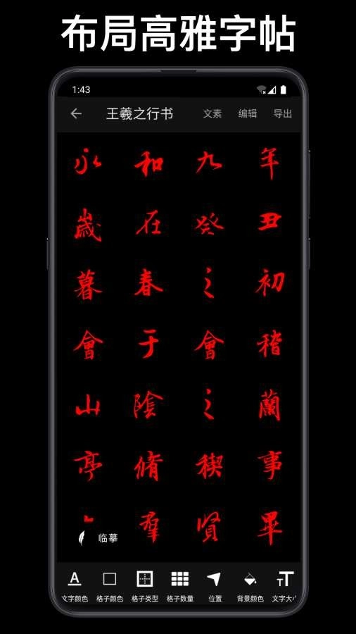 练字大师安卓版(3)